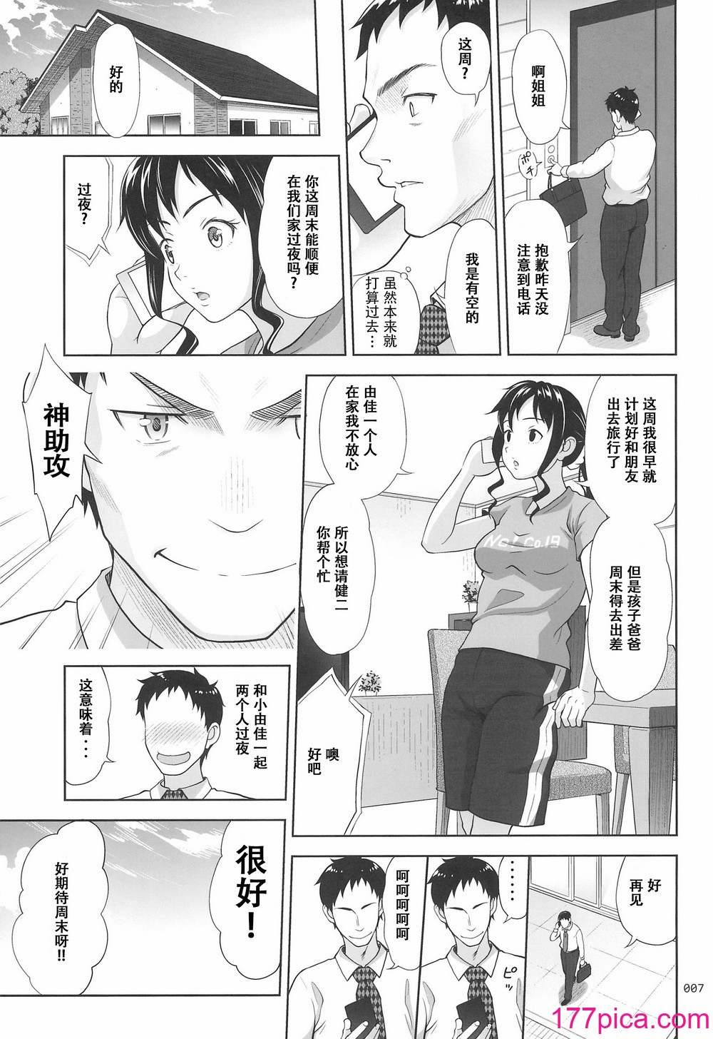 [暗中模索 (まるころんど)] 姪っこな少女の絵本-8 [ggcity个人汉化][44P]-第1章-图片7