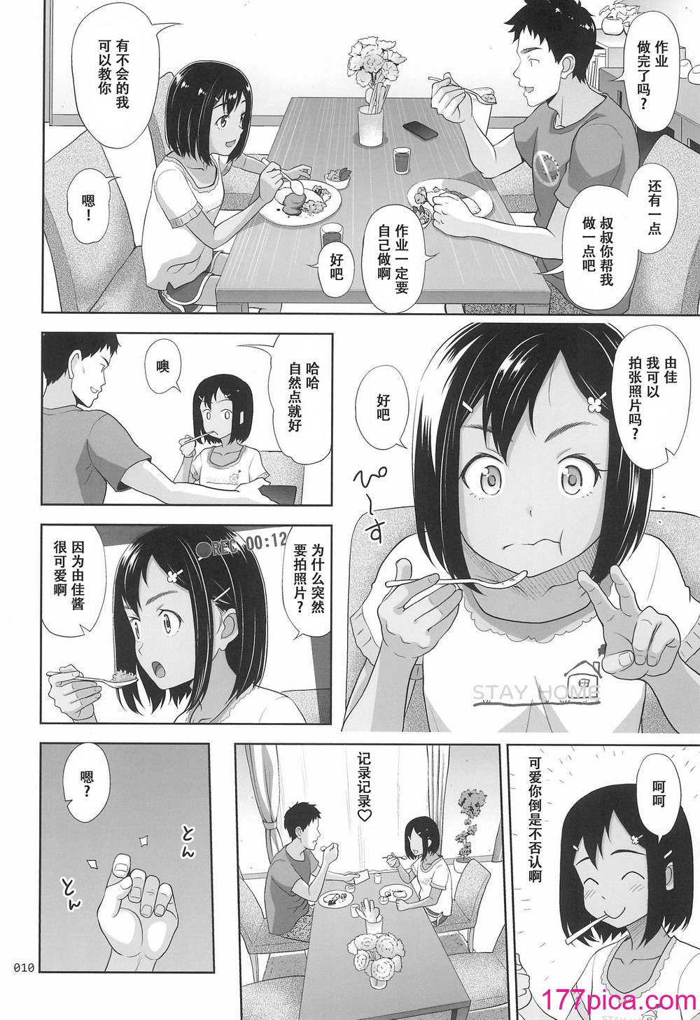 [暗中模索 (まるころんど)] 姪っこな少女の絵本-8 [ggcity个人汉化][44P]-第1章-图片10