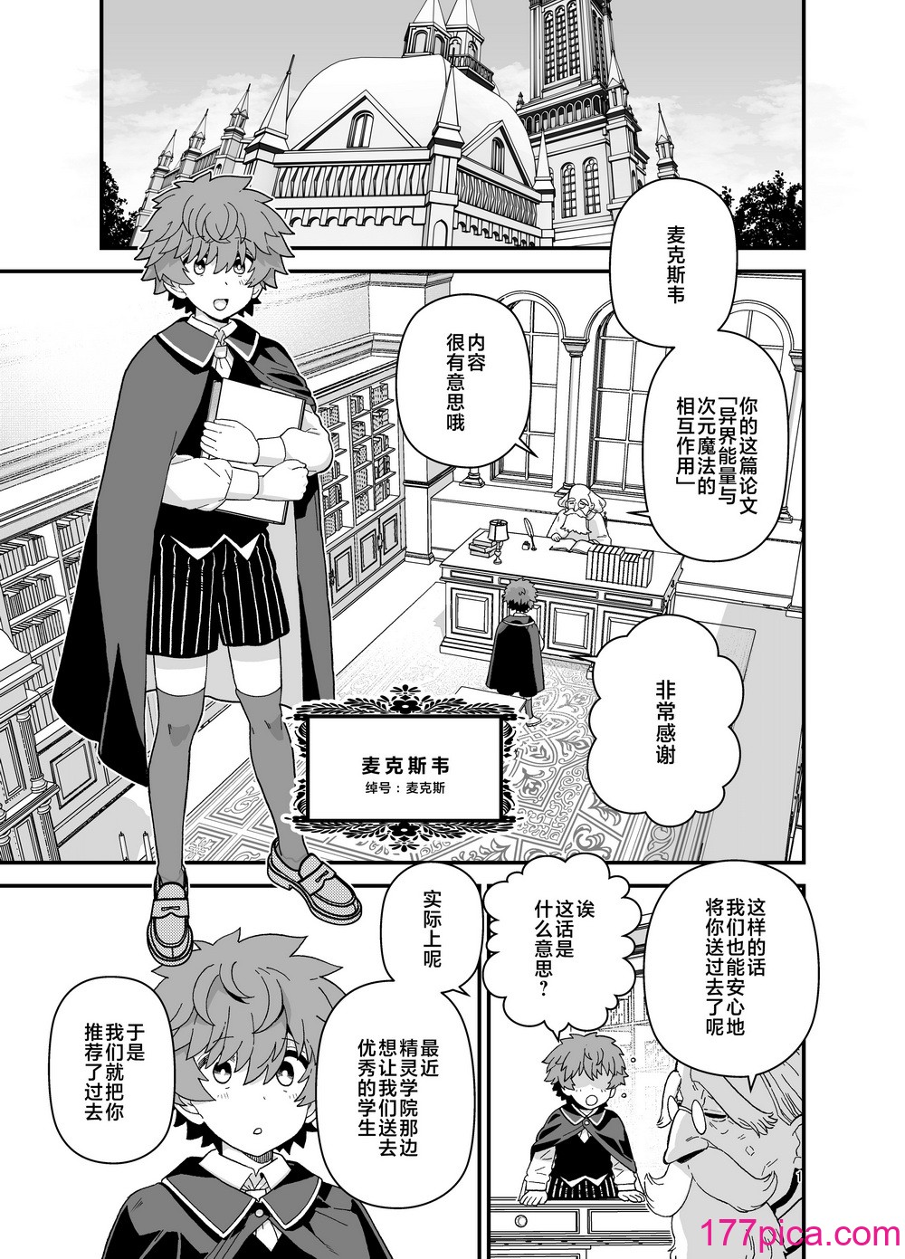 [もちんち (も)] エルフ学園の優等生 [白杨汉化组] [DL版][39P]-第1章-图片2