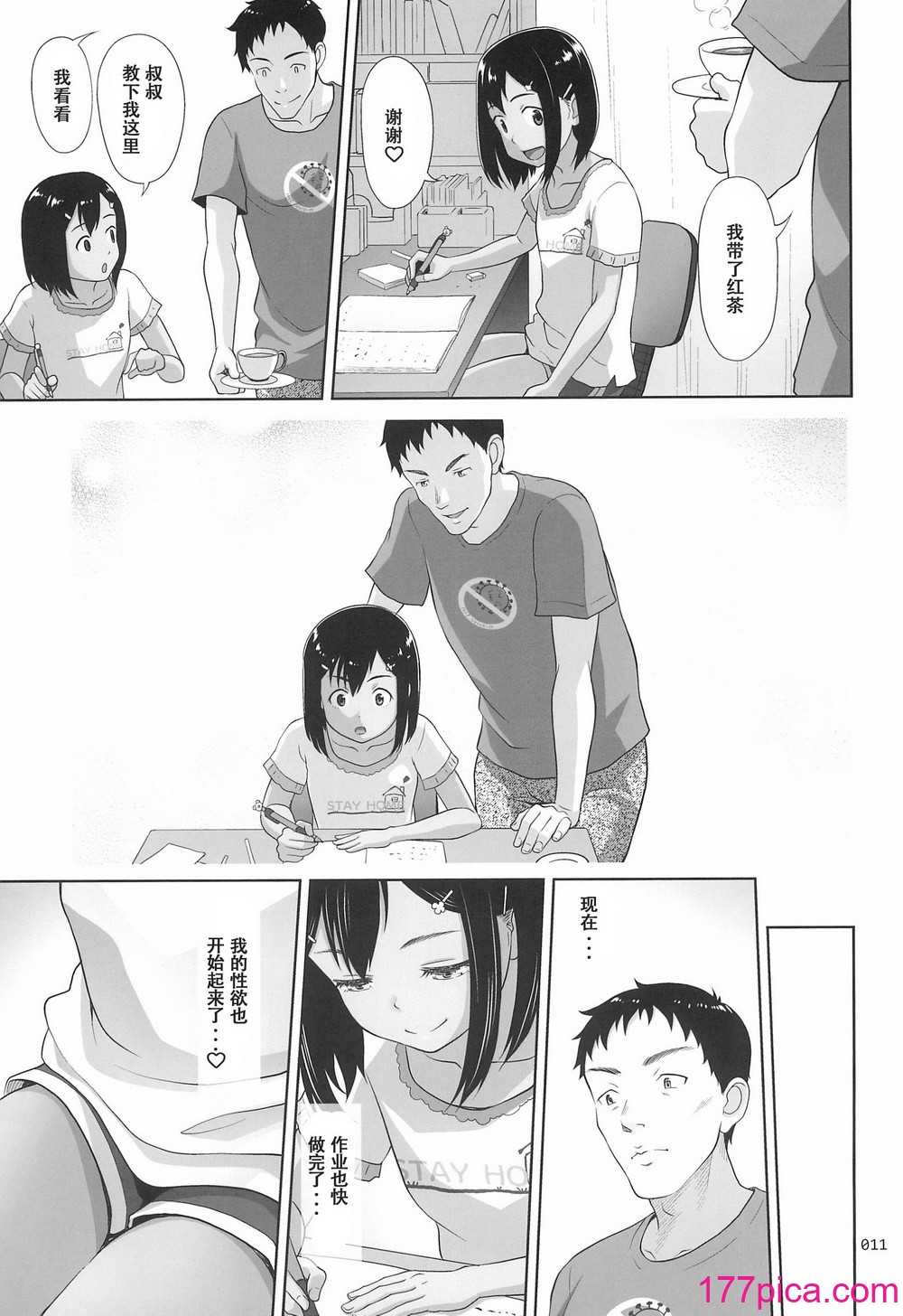 [暗中模索 (まるころんど)] 姪っこな少女の絵本-8 [ggcity个人汉化][44P]-第1章-图片11