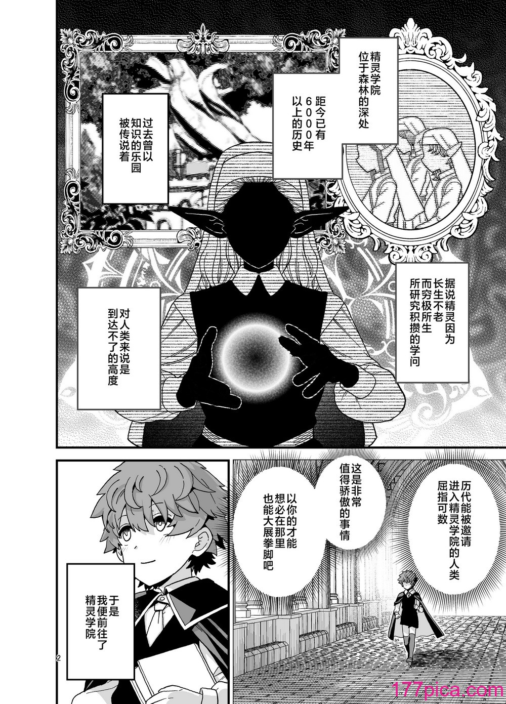 [もちんち (も)] エルフ学園の優等生 [白杨汉化组] [DL版][39P]-第1章-图片3