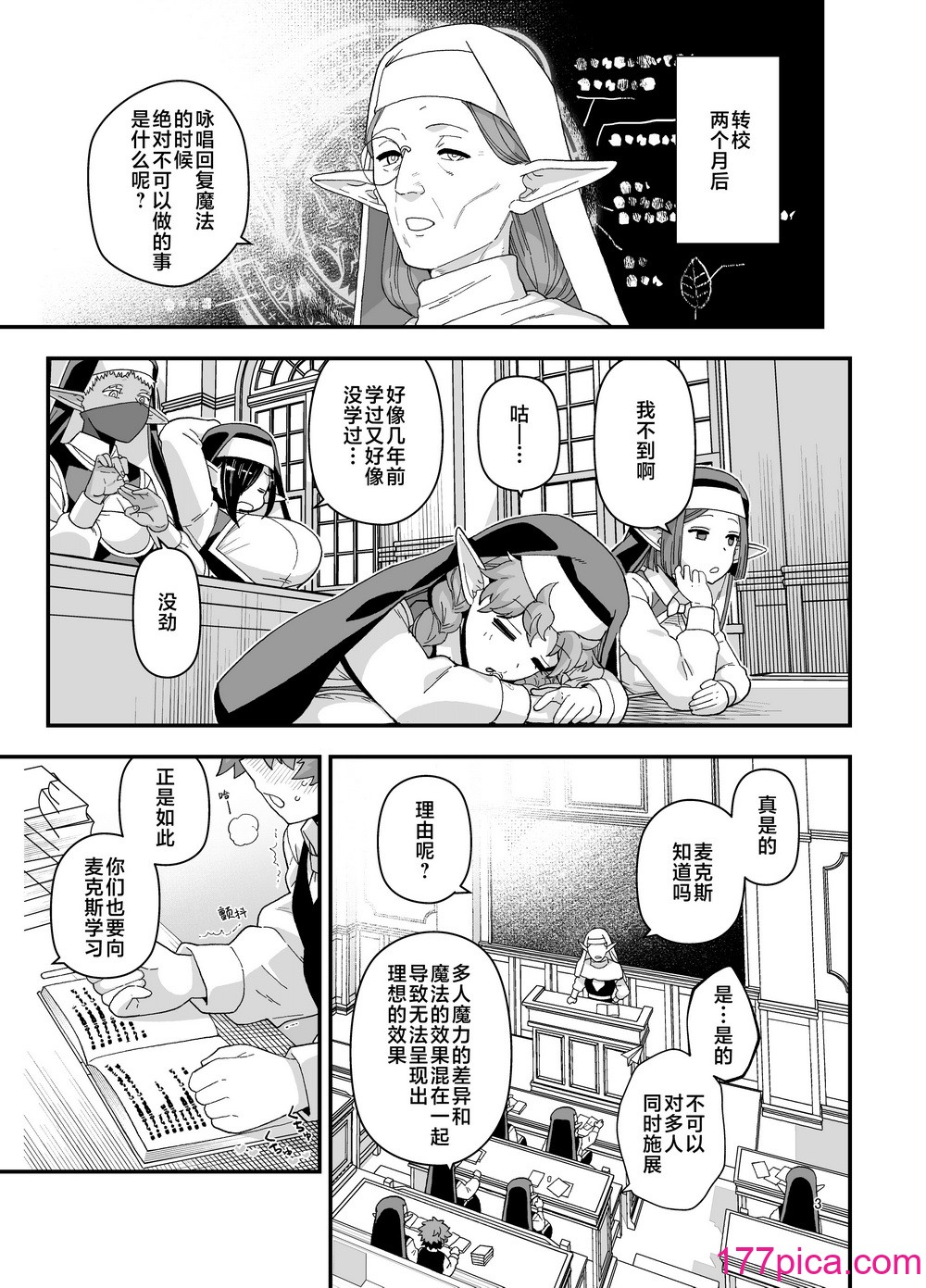 [もちんち (も)] エルフ学園の優等生 [白杨汉化组] [DL版][39P]-第1章-图片4