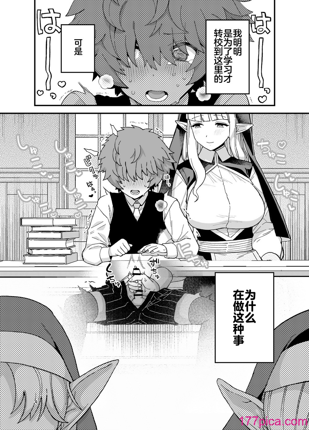 [もちんち (も)] エルフ学園の優等生 [白杨汉化组] [DL版][39P]-第1章-图片5