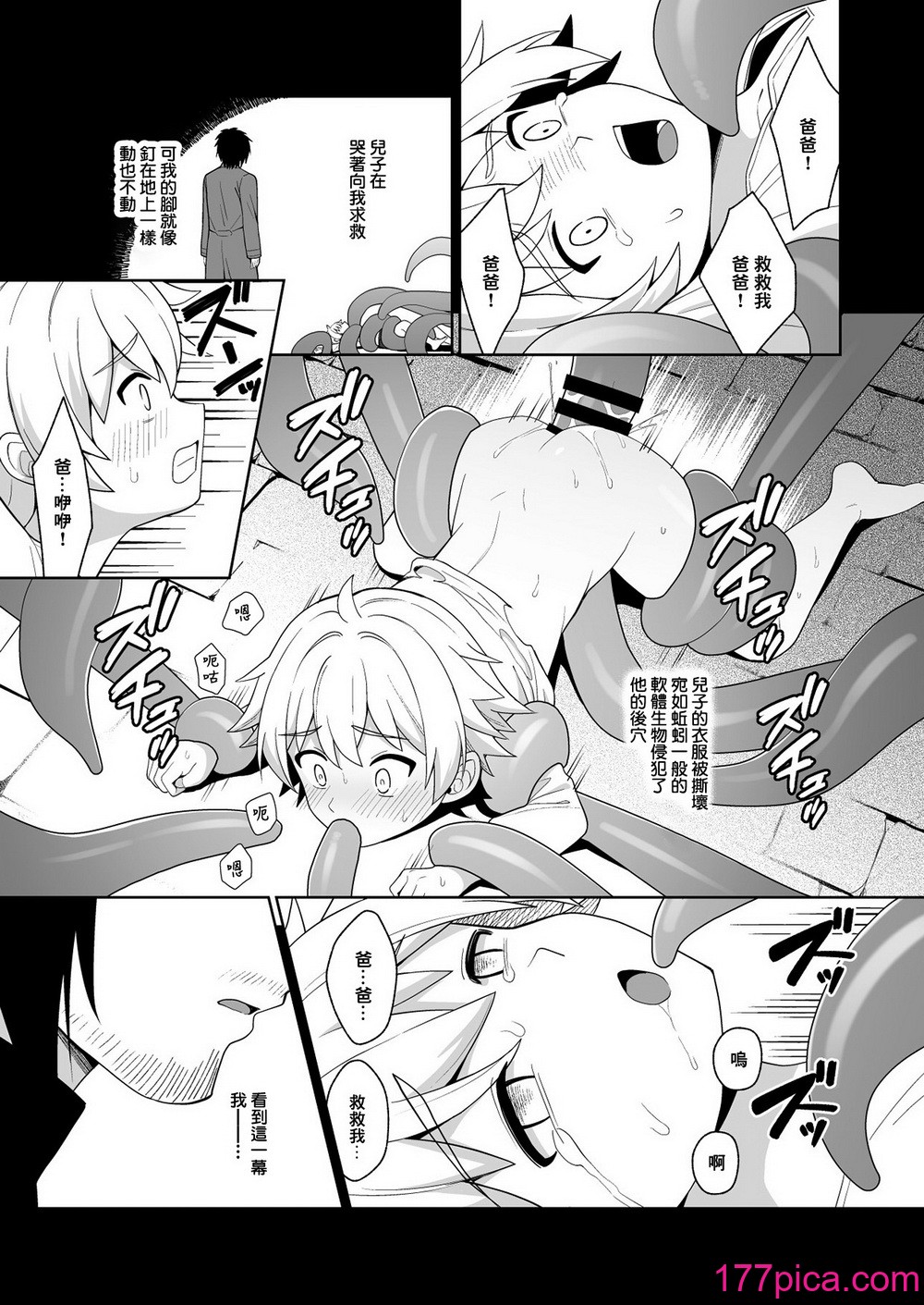 [君彩 (かさね春绪)] 邪教の触手、父子の过ち｜邪教的触手, 父子的罪过 [冒险者公会][51P]-第1章-图片2