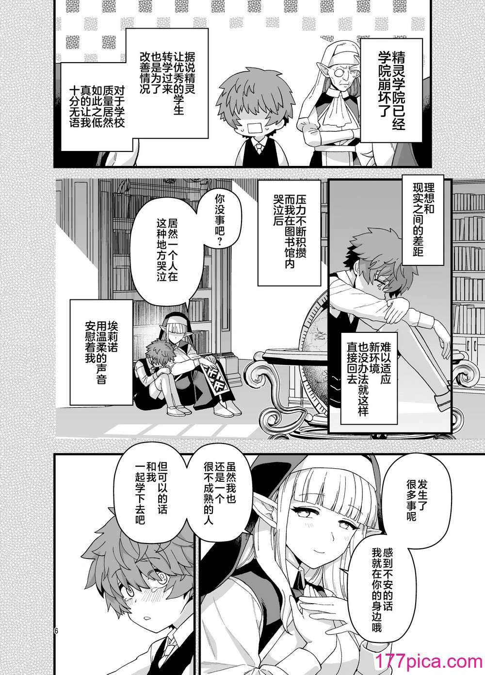 [もちんち (も)] エルフ学園の優等生 [白杨汉化组] [DL版][39P]-第1章-图片7