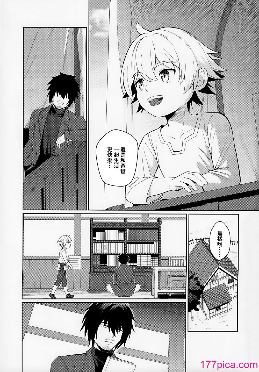 [君彩 (かさね春绪)] 邪教の触手、父子の过ち｜邪教的触手, 父子的罪过 [冒险者公会][51P]-第1章-图片4