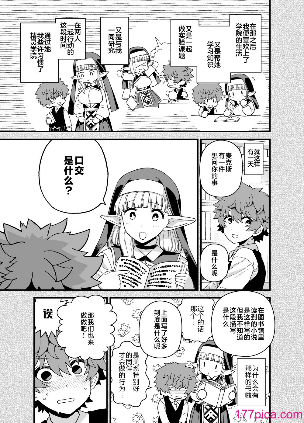 [もちんち (も)] エルフ学園の優等生 [白杨汉化组] [DL版][39P]-第1章-图片8