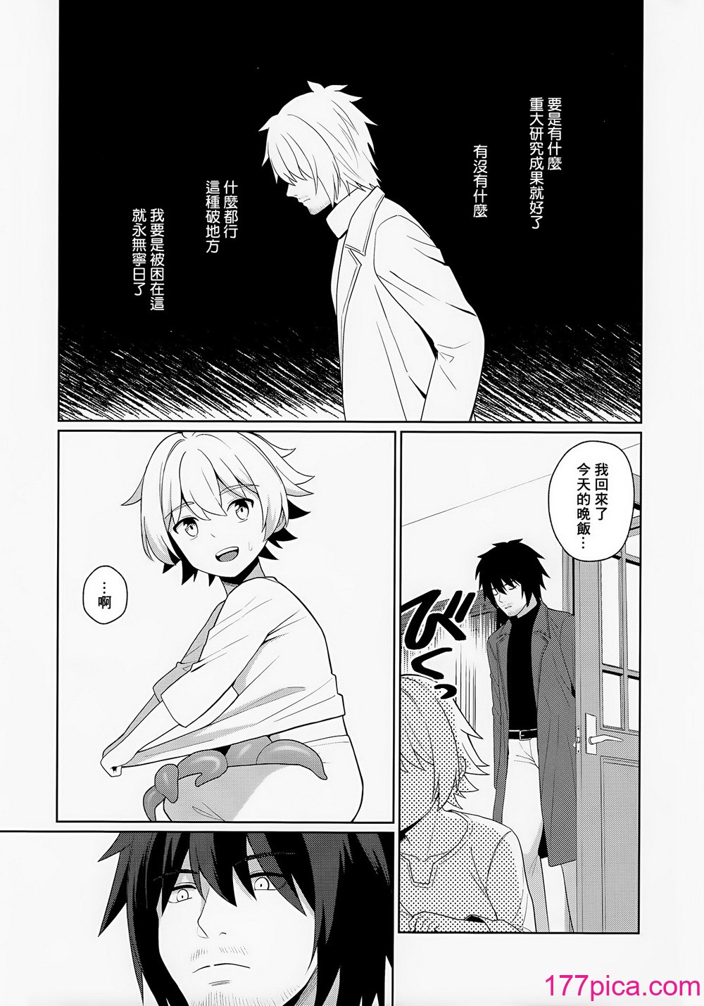 [君彩 (かさね春绪)] 邪教の触手、父子の过ち｜邪教的触手, 父子的罪过 [冒险者公会][51P]-第1章-图片9
