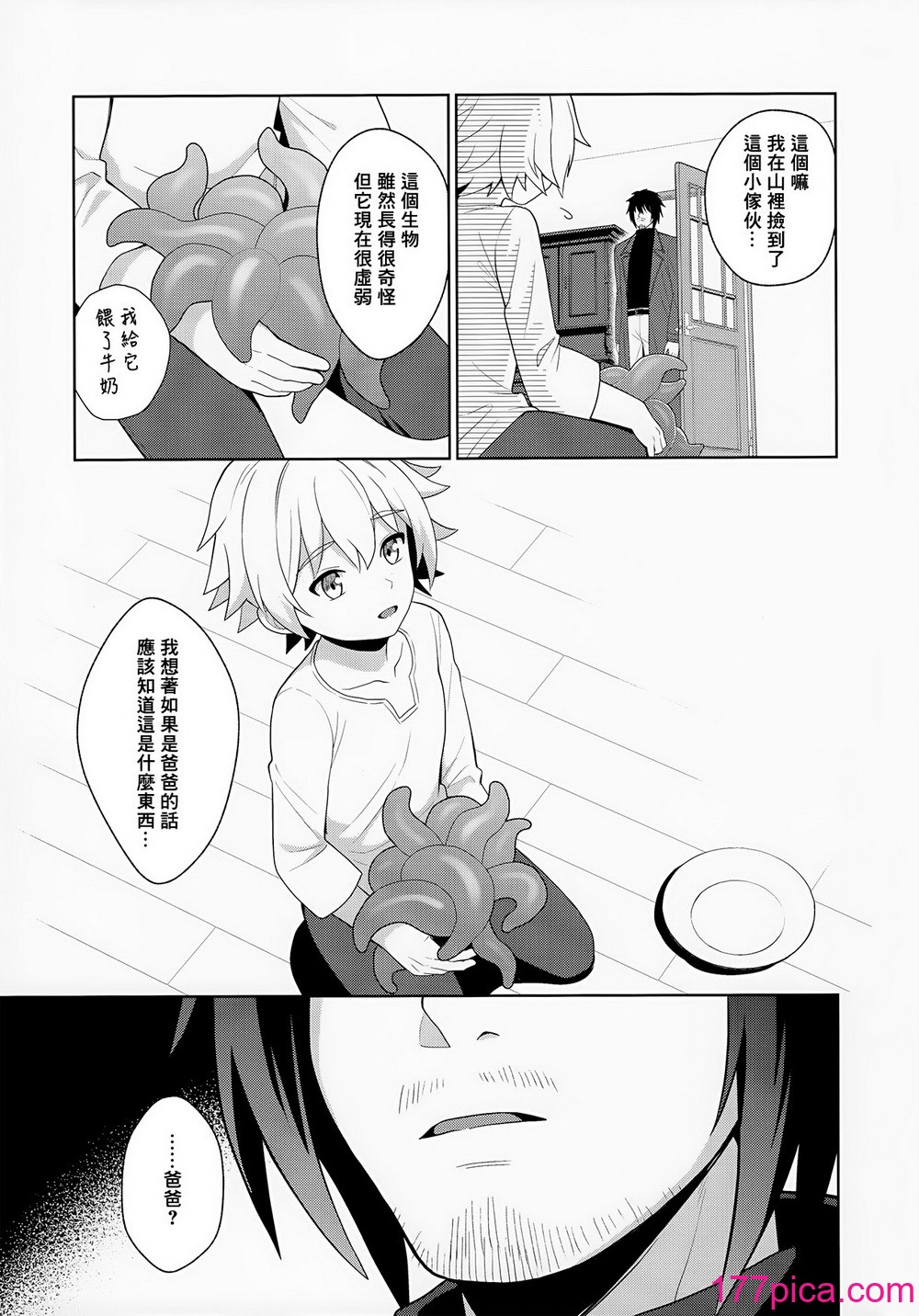 [君彩 (かさね春绪)] 邪教の触手、父子の过ち｜邪教的触手, 父子的罪过 [冒险者公会][51P]-第1章-图片10