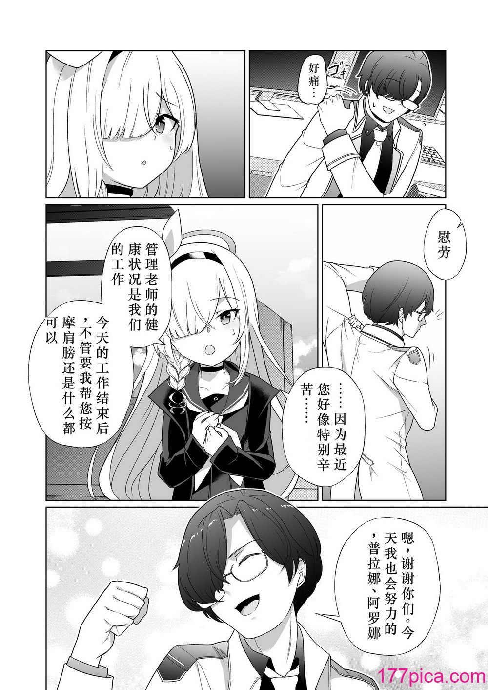 [超健康屋 (健康診断ちゃん)] 嫌がるプラナちゃんが喜んでご奉仕するお話 (ブルーアーカイブ) [中国翻訳] [DL版][40P]-第1章-图片4