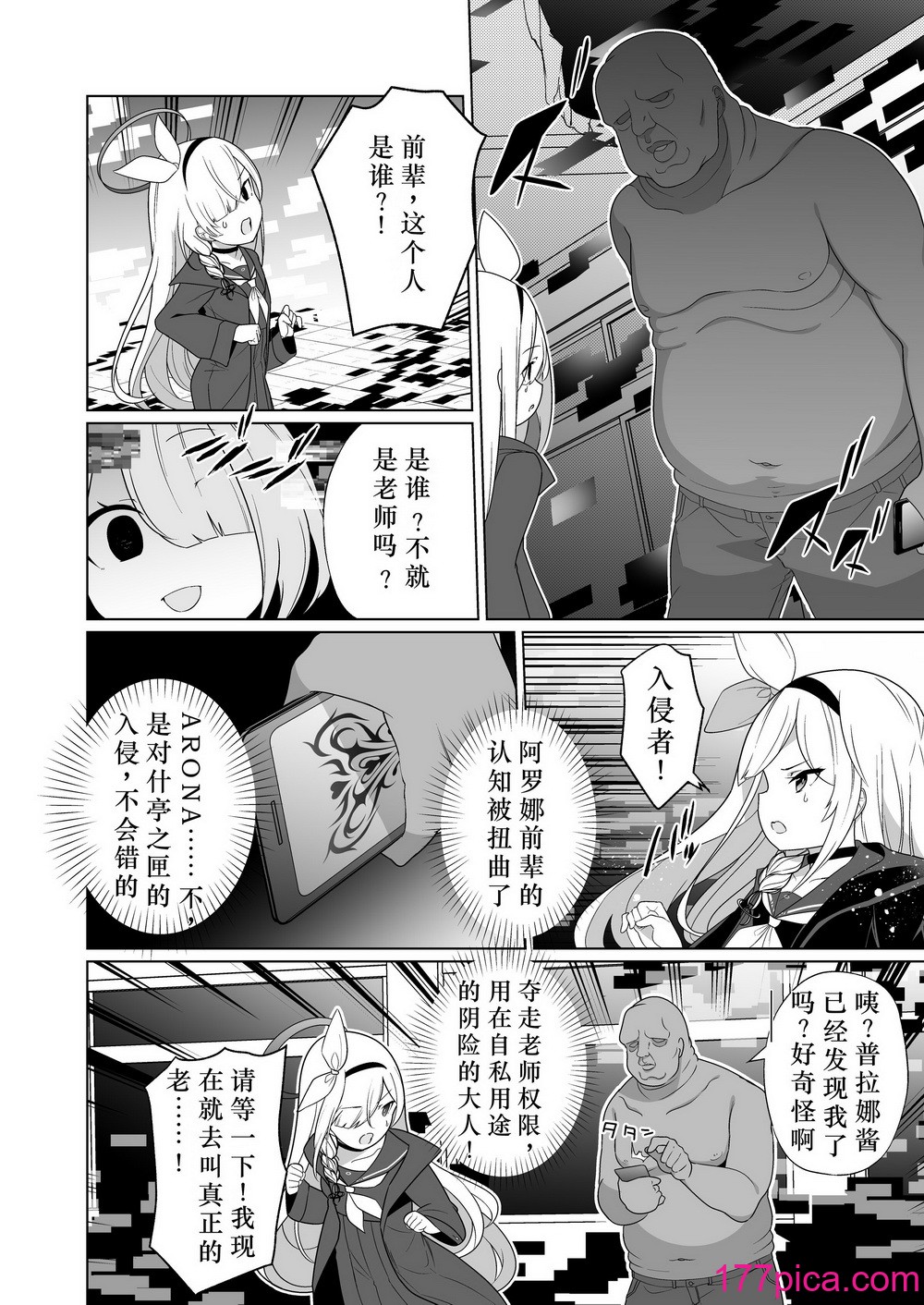 [超健康屋 (健康診断ちゃん)] 嫌がるプラナちゃんが喜んでご奉仕するお話 (ブルーアーカイブ) [中国翻訳] [DL版][40P]-第1章-图片6