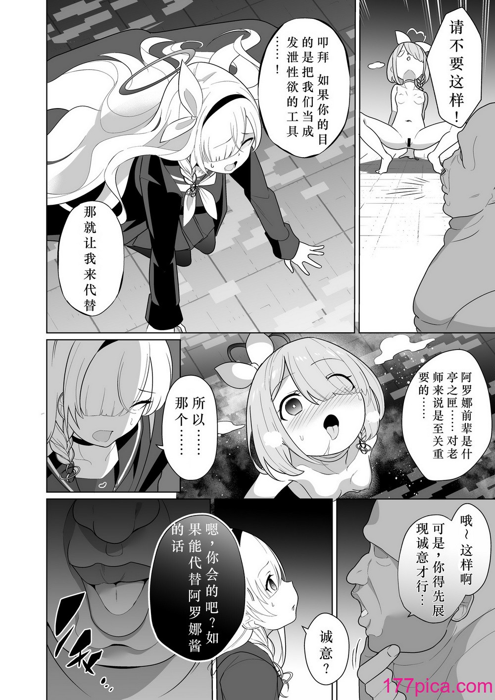 [超健康屋 (健康診断ちゃん)] 嫌がるプラナちゃんが喜んでご奉仕するお話 (ブルーアーカイブ) [中国翻訳] [DL版][40P]-第1章-图片10