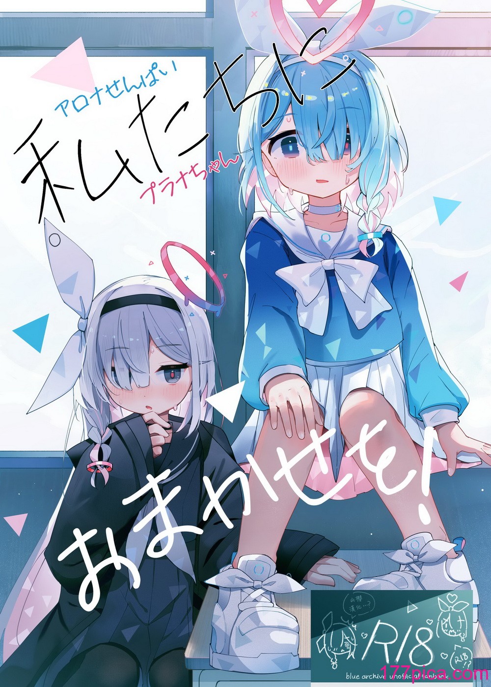 [とうざいなんぼく(西ヤスアキ)] 私たちにおまかせを! (ブルーアーカイブ) [山樱汉化] [DL版][39P]-第1章-图片1