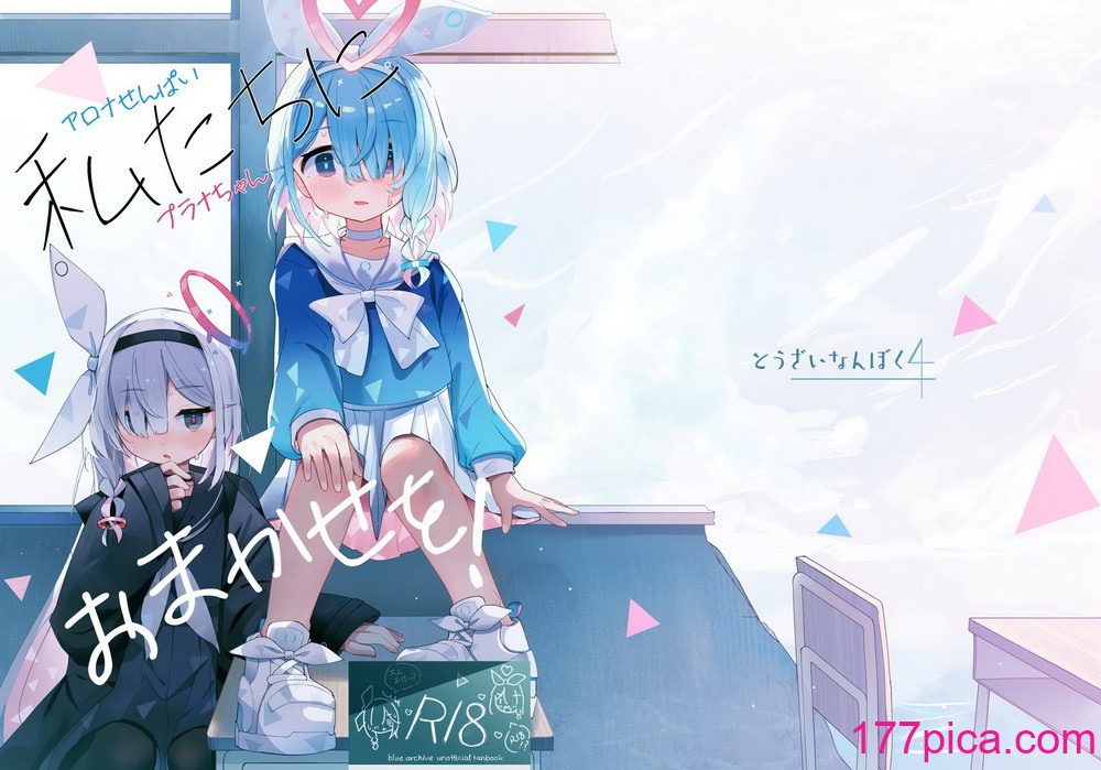 [とうざいなんぼく(西ヤスアキ)] 私たちにおまかせを! (ブルーアーカイブ) [山樱汉化] [DL版][39P]-第1章-图片2