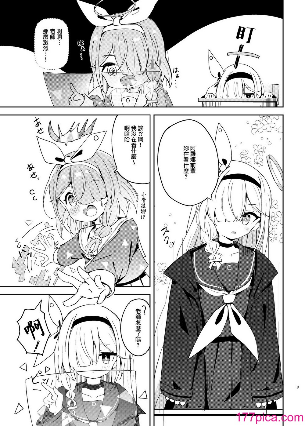 [とうざいなんぼく(西ヤスアキ)] 私たちにおまかせを! (ブルーアーカイブ) [山樱汉化] [DL版][39P]-第1章-图片3