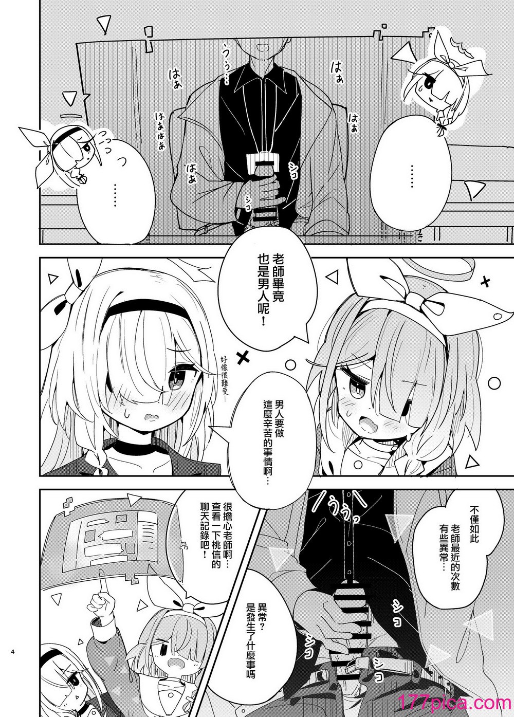 [とうざいなんぼく(西ヤスアキ)] 私たちにおまかせを! (ブルーアーカイブ) [山樱汉化] [DL版][39P]-第1章-图片4