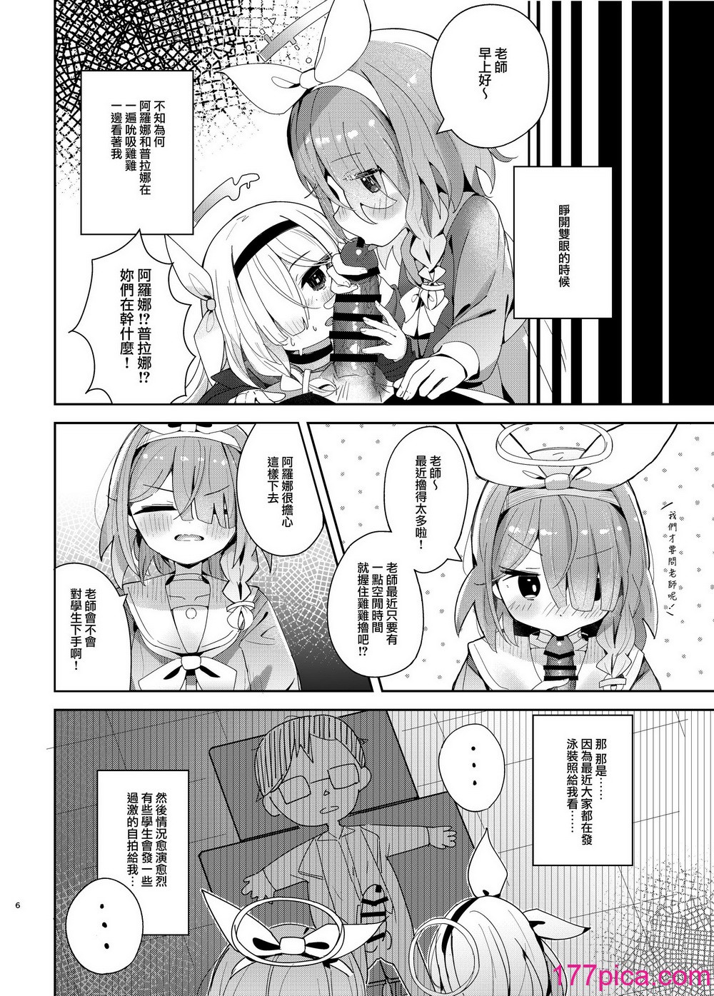 [とうざいなんぼく(西ヤスアキ)] 私たちにおまかせを! (ブルーアーカイブ) [山樱汉化] [DL版][39P]-第1章-图片6