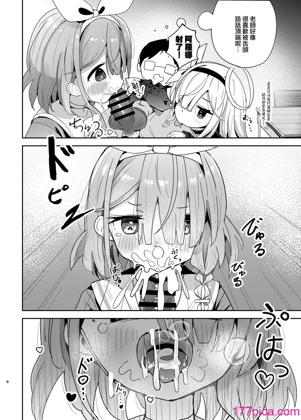 [とうざいなんぼく(西ヤスアキ)] 私たちにおまかせを! (ブルーアーカイブ) [山樱汉化] [DL版][39P]-第1章-图片8