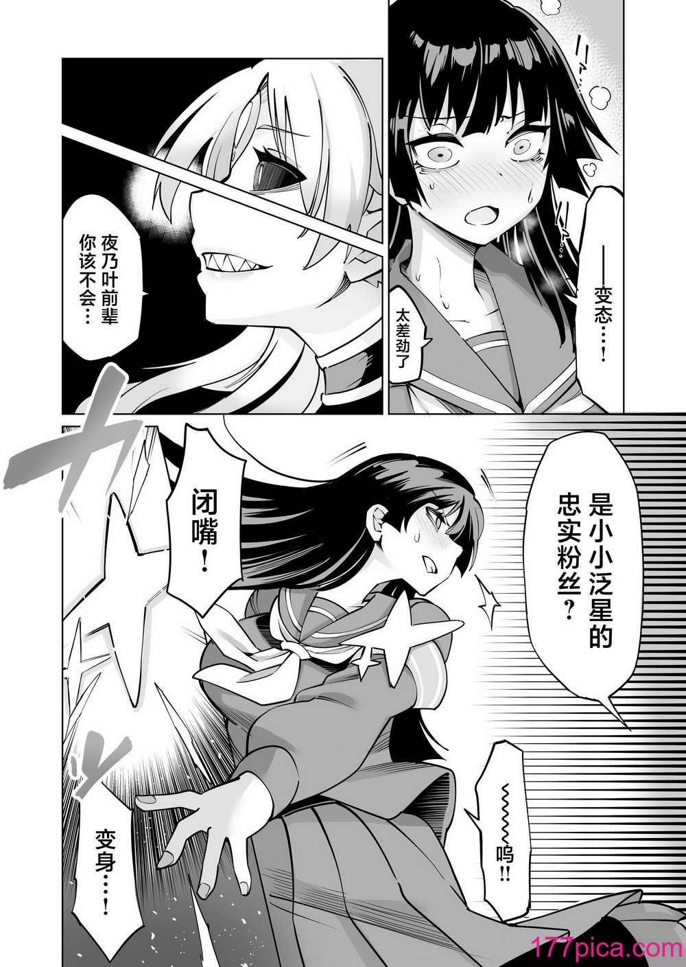 [曲線戦線 (はたごや)] 星雲燐姫ルミナアイソン [中国翻訳][63P]-第4章-图片3