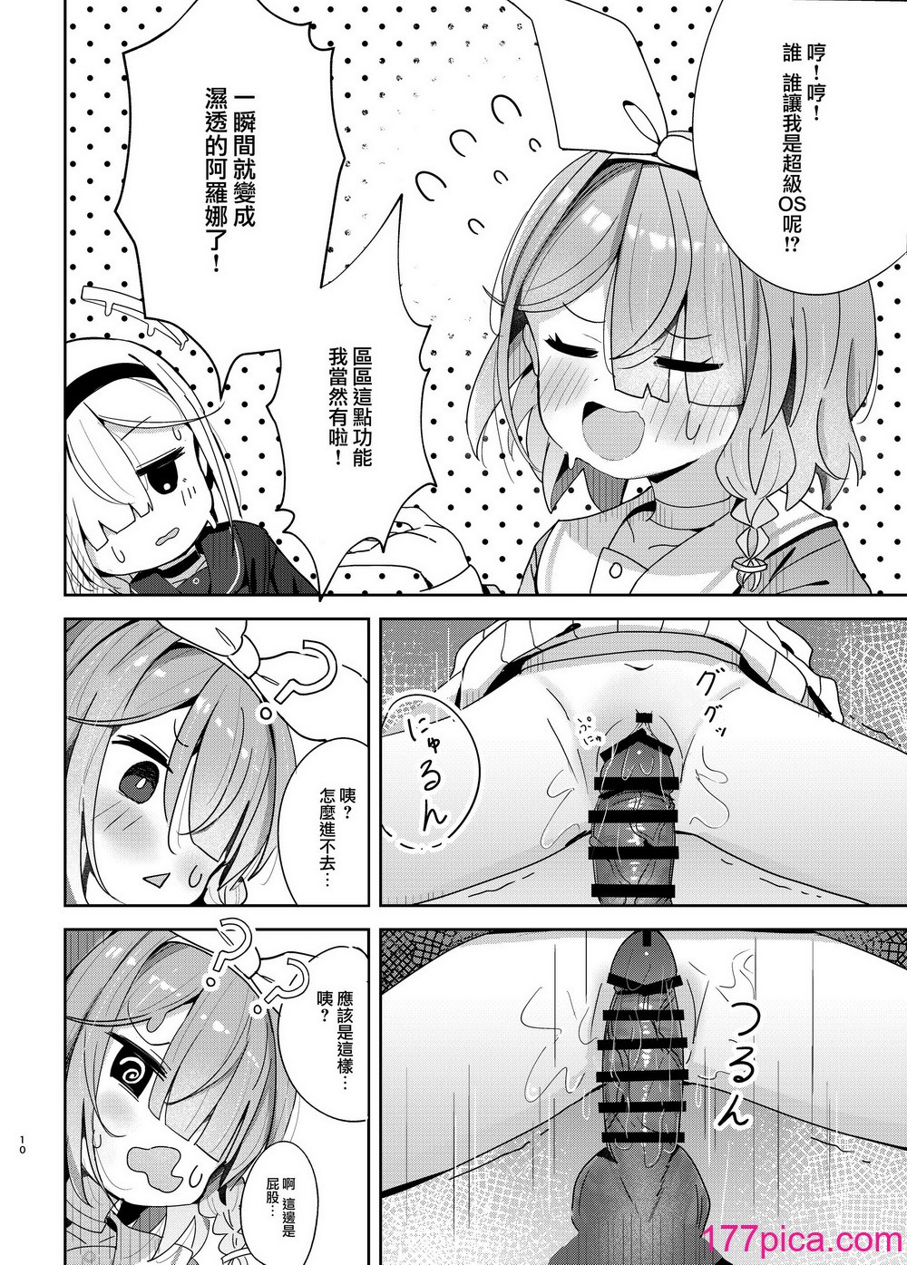 [とうざいなんぼく(西ヤスアキ)] 私たちにおまかせを! (ブルーアーカイブ) [山樱汉化] [DL版][39P]-第1章-图片10