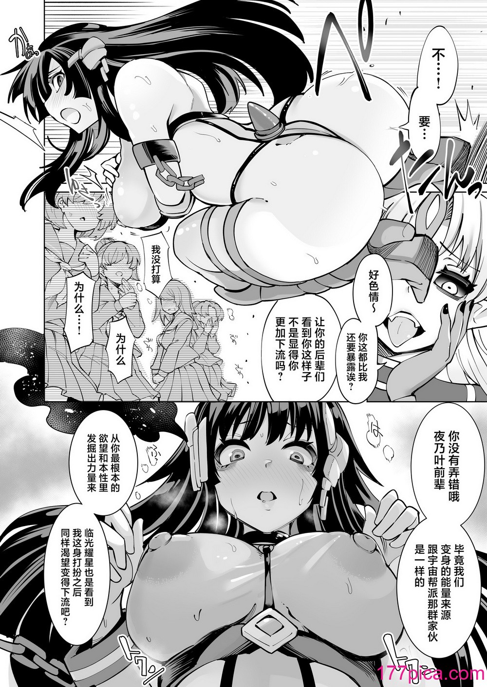 [曲線戦線 (はたごや)] 星雲燐姫ルミナアイソン [中国翻訳][63P]-第4章-图片5