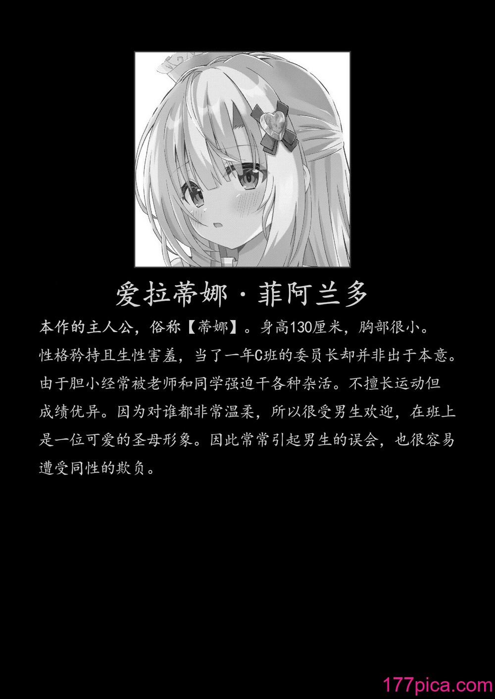 [桜水晶 (夜桜ソウキ)] エピソード・オブ・ティナ ~系列 1-3[90P]-第1章-图片3