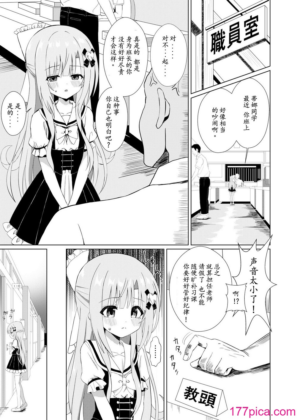 [桜水晶 (夜桜ソウキ)] エピソード・オブ・ティナ ~系列 1-3[90P]-第1章-图片4