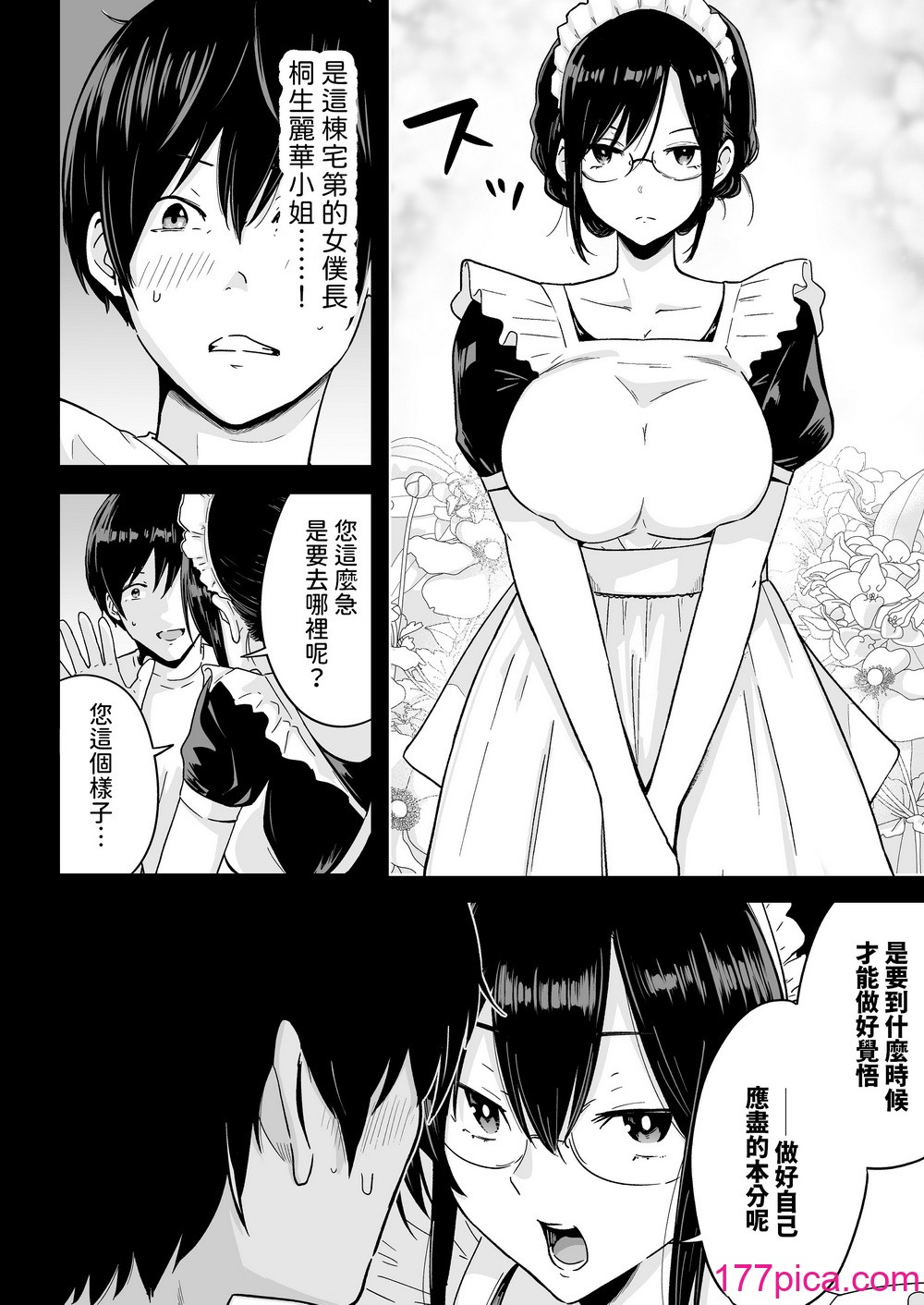 [わとそん堂] Sランク遺伝子認定されたので、優秀な子供を作るためメイドに中出しして妊娠させる話。 [中国翻訳][38P]-第1章-图片7