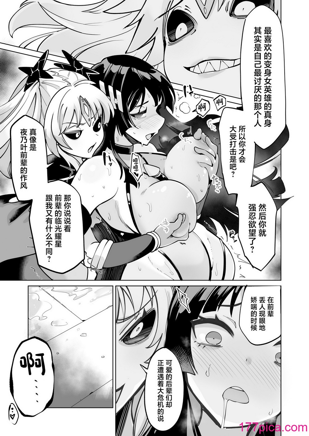 [曲線戦線 (はたごや)] 星雲燐姫ルミナアイソン [中国翻訳][63P]-第4章-图片10