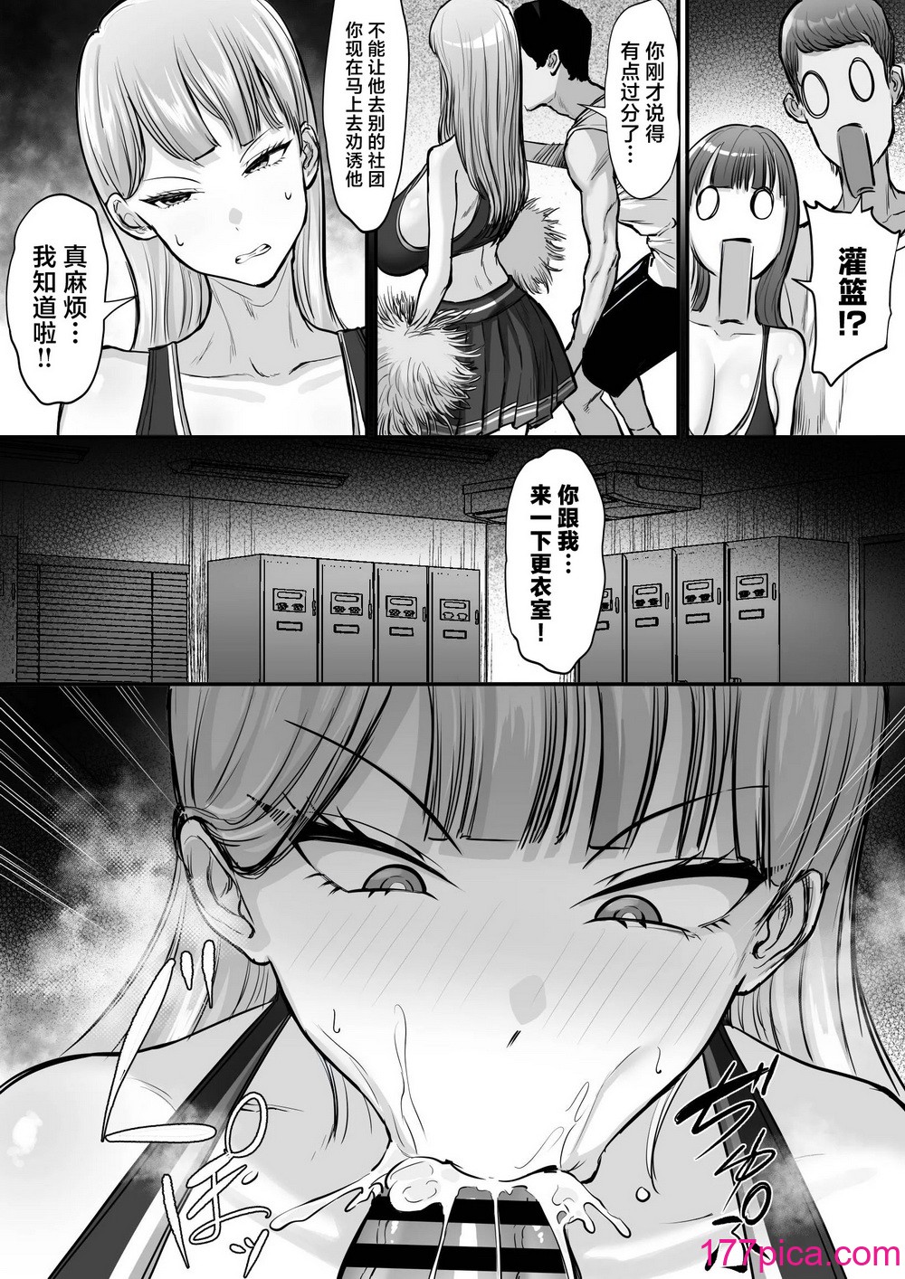 [白玉湯] 部活を決めるのは難しい! (オリジナル) [中国翻訳][51P]-第1章-图片6