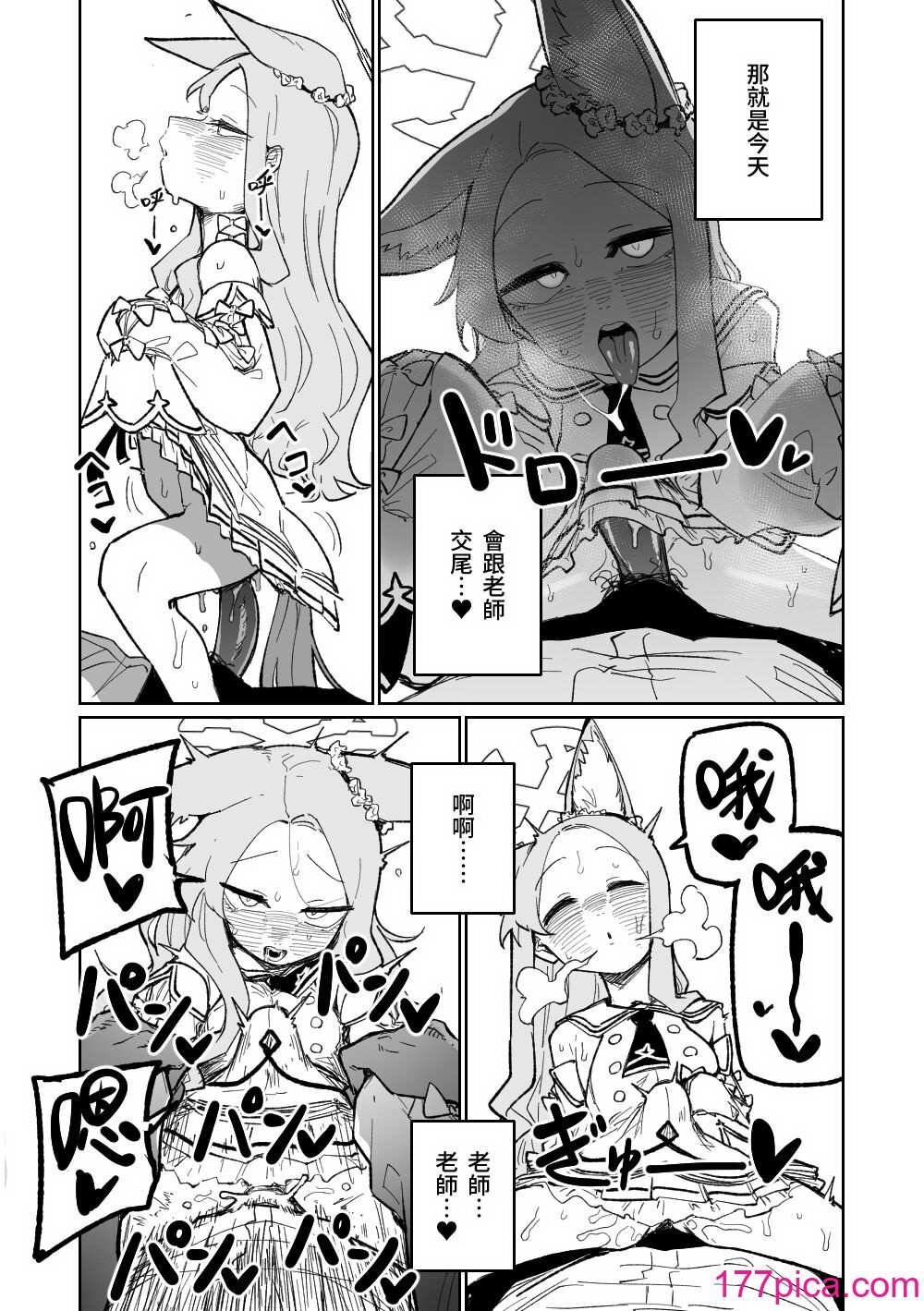 [朝比奈吉利] エンドレスエデン (ブルーアーカイブ)｜漫無止境的樂園 [中國語][52P]-第1章-图片3