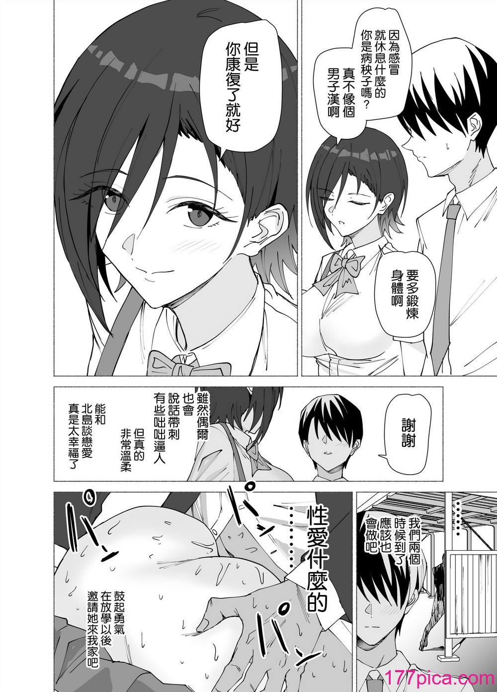 [拡張パーツ (遠藤良危)] 彼女は先生の慰安係になりました [空気系☆漢化] [DL版][57P]-第1章-图片4
