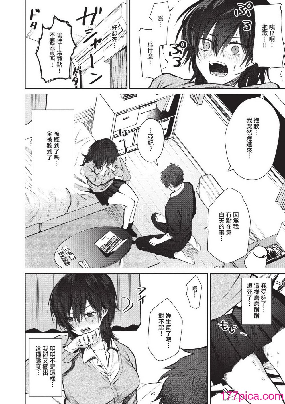 [朝野よみち] わがままぷらとにっく [中国翻訳] [无修正] [DL版][197P]-第1章-图片7