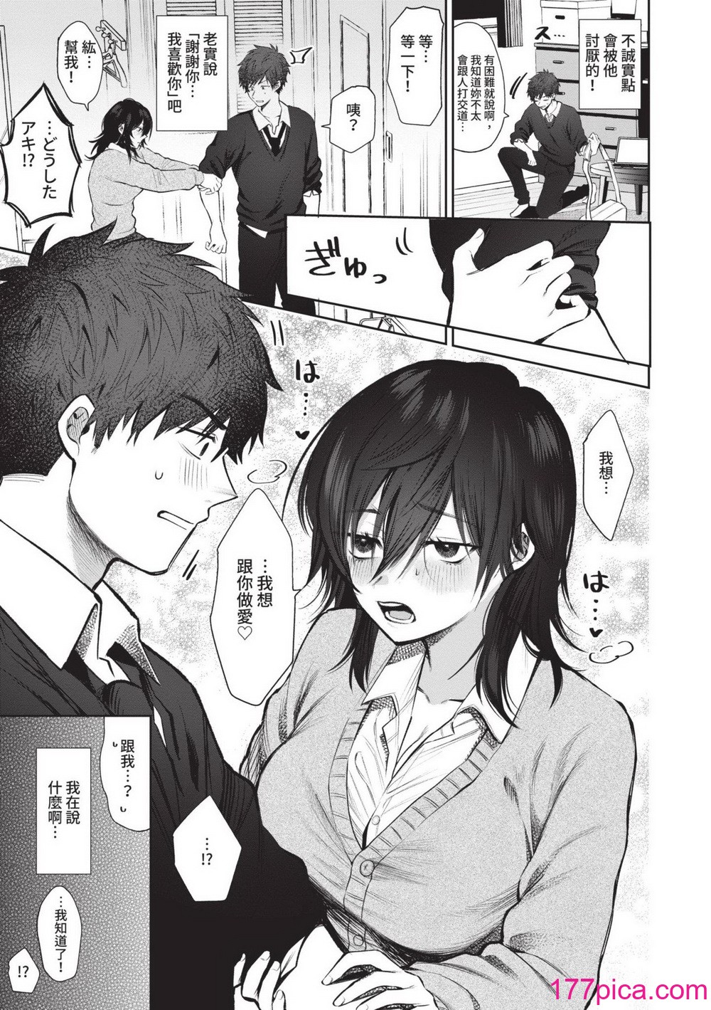 [朝野よみち] わがままぷらとにっく [中国翻訳] [无修正] [DL版][197P]-第1章-图片8