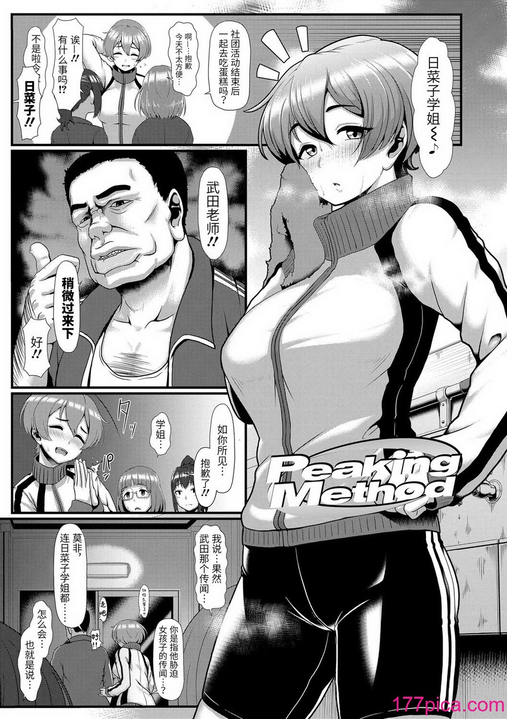 [四電ヒロ] サカれ性春!! 裸外活動 [中国翻訳] [DL版][201P]-第1章-图片5