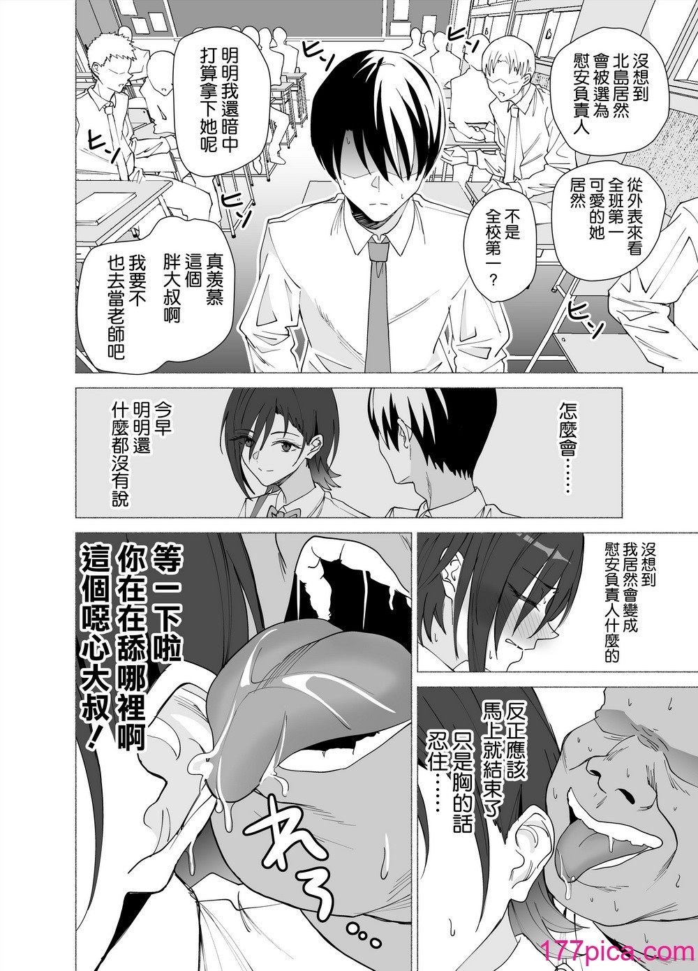 [拡張パーツ (遠藤良危)] 彼女は先生の慰安係になりました [空気系☆漢化] [DL版][57P]-第1章-图片10