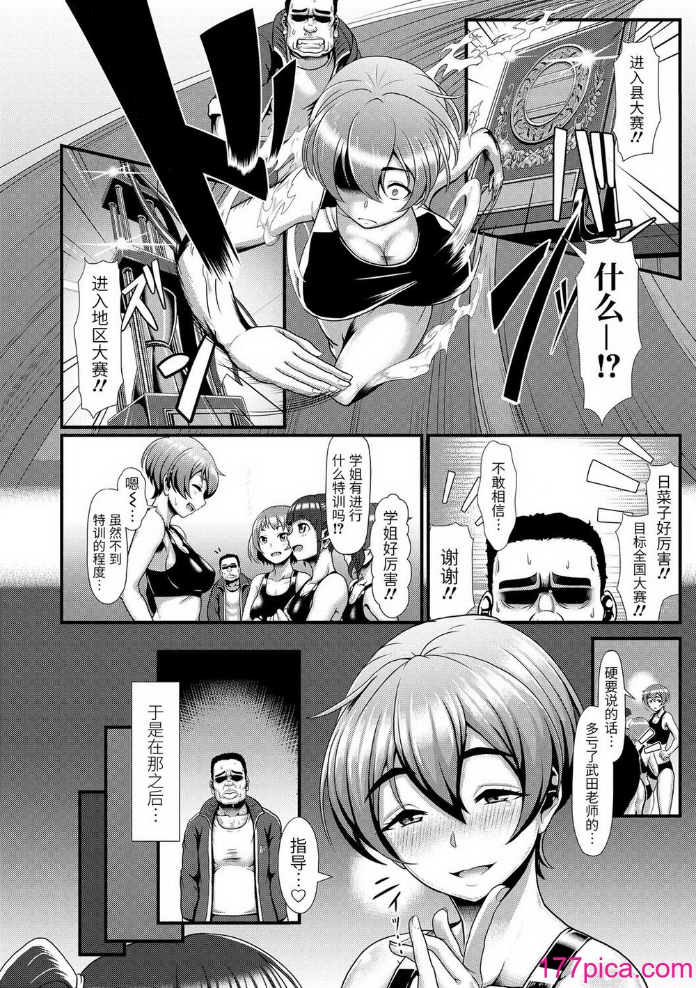[四電ヒロ] サカれ性春!! 裸外活動 [中国翻訳] [DL版][201P]-第1章-图片8