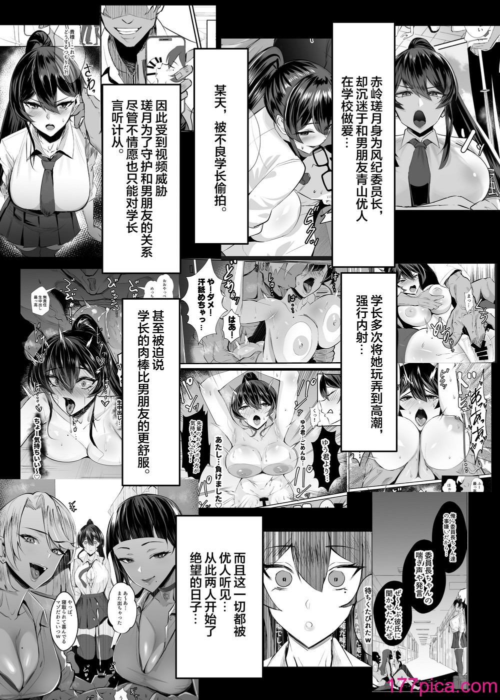 [全自動下ネタ製造マシーン (ちねつ)] 屈服２〜風紀委員長は焦らされて壊されて [是小狐狸哦][75P]-第1章-图片3