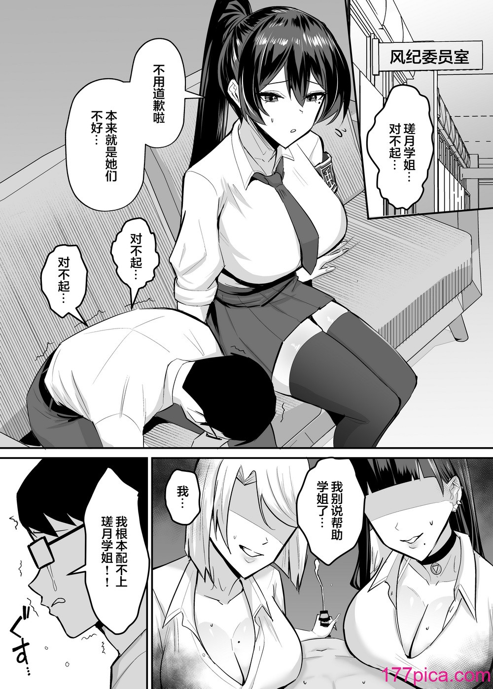 [全自動下ネタ製造マシーン (ちねつ)] 屈服２〜風紀委員長は焦らされて壊されて [是小狐狸哦][75P]-第1章-图片4