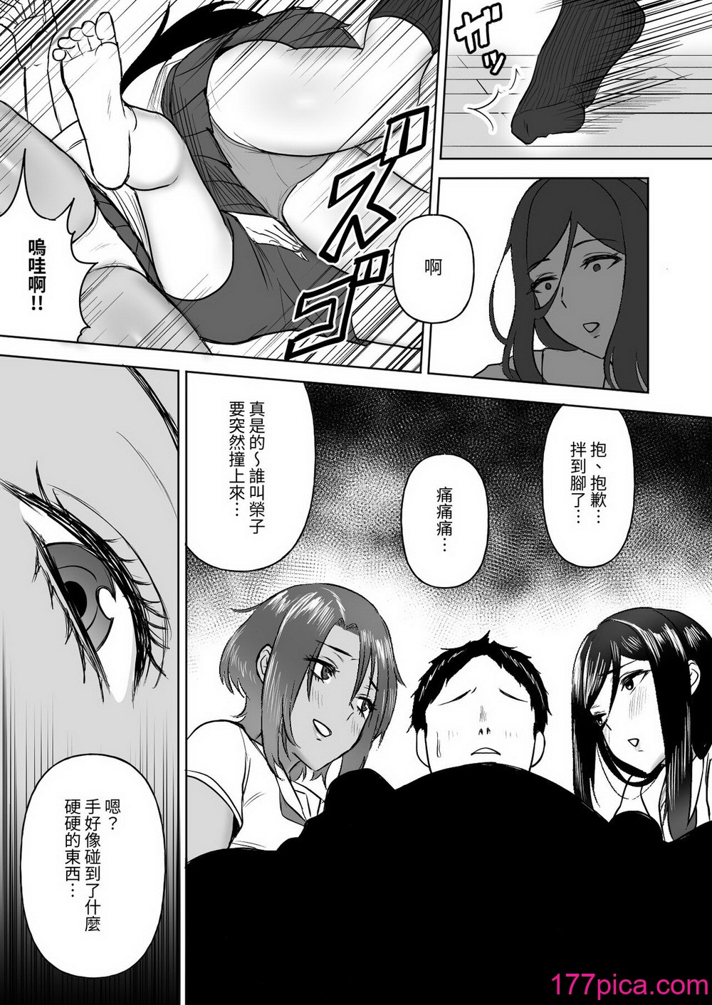 [俺のささくれ] デカい幼なじみ達にはさまれて汗だくハーレムえっち [中国翻訳][61P]-第1章-图片8