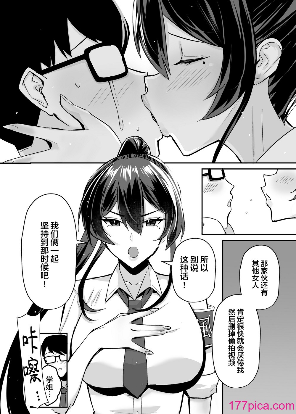 [全自動下ネタ製造マシーン (ちねつ)] 屈服２〜風紀委員長は焦らされて壊されて [是小狐狸哦][75P]-第1章-图片5