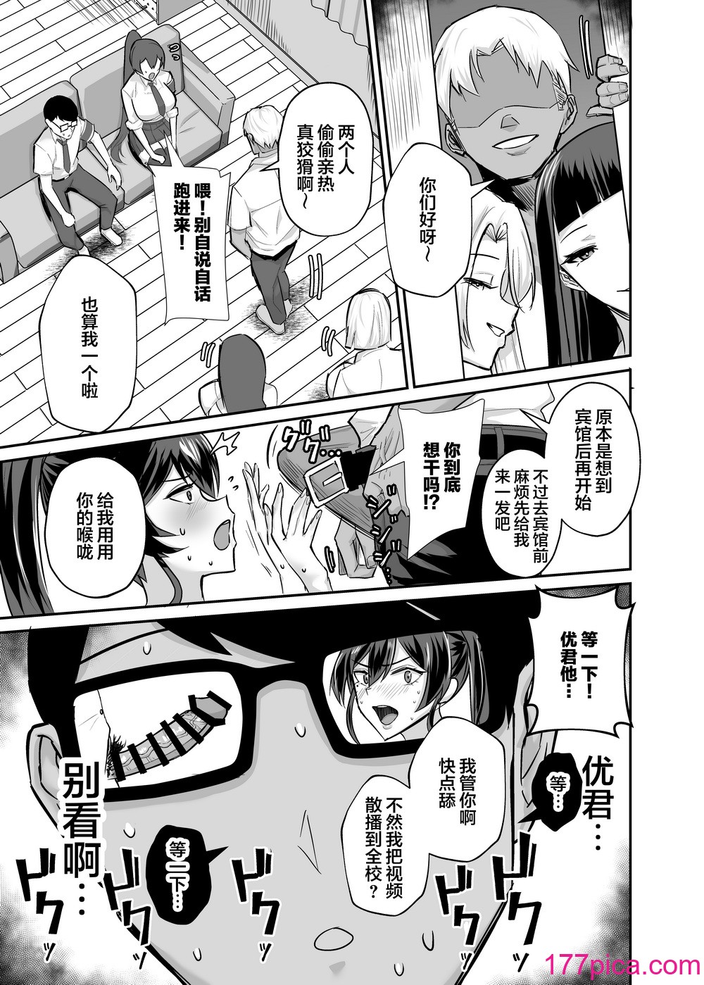 [全自動下ネタ製造マシーン (ちねつ)] 屈服２〜風紀委員長は焦らされて壊されて [是小狐狸哦][75P]-第1章-图片6