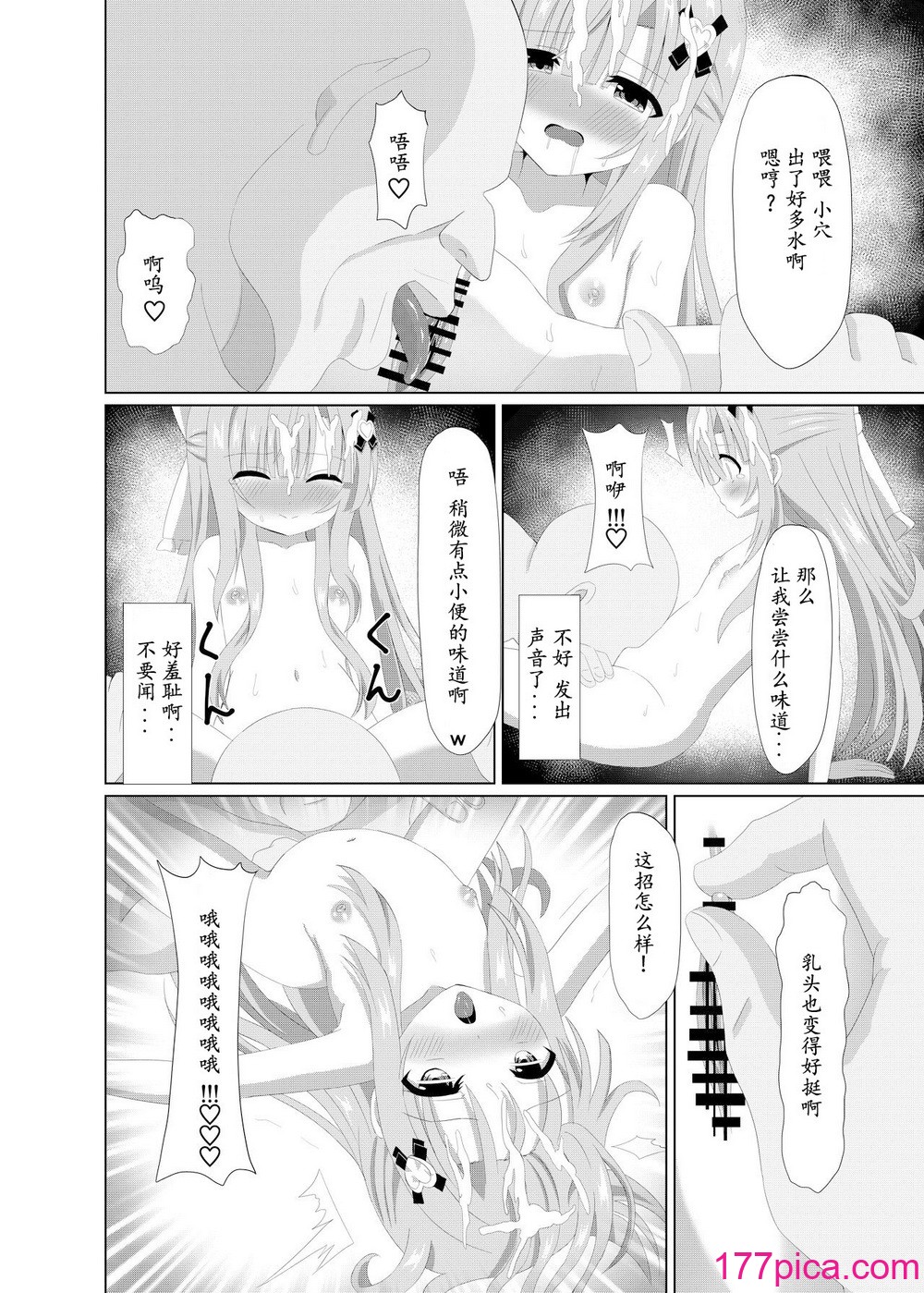 [桜水晶 (夜桜ソウキ)] エピソード・オブ・ティナ ~系列 1-3[90P]-第5章-图片1