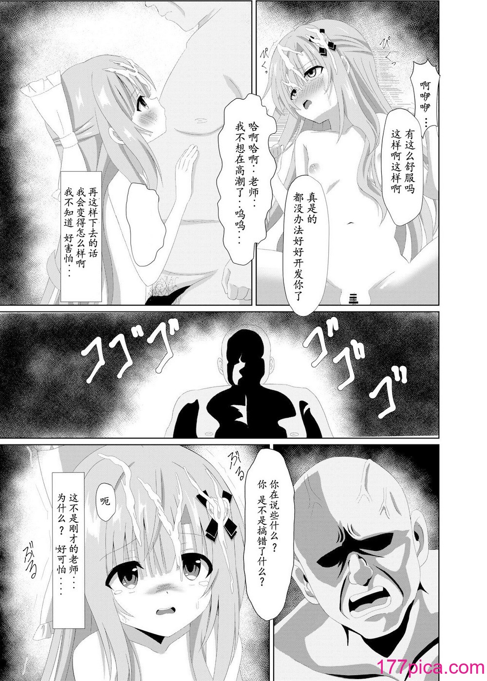 [桜水晶 (夜桜ソウキ)] エピソード・オブ・ティナ ~系列 1-3[90P]-第5章-图片2
