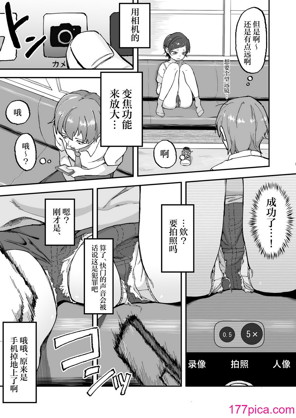 [愛のトロロン (弁天惟仁)] メスガキに5日間焦らされた後の射精、想像を絶する。｜被雌小鬼引诱了五天之后的射精，真是难以想象。 [白杨汉化组][58P]-第1章-图片6