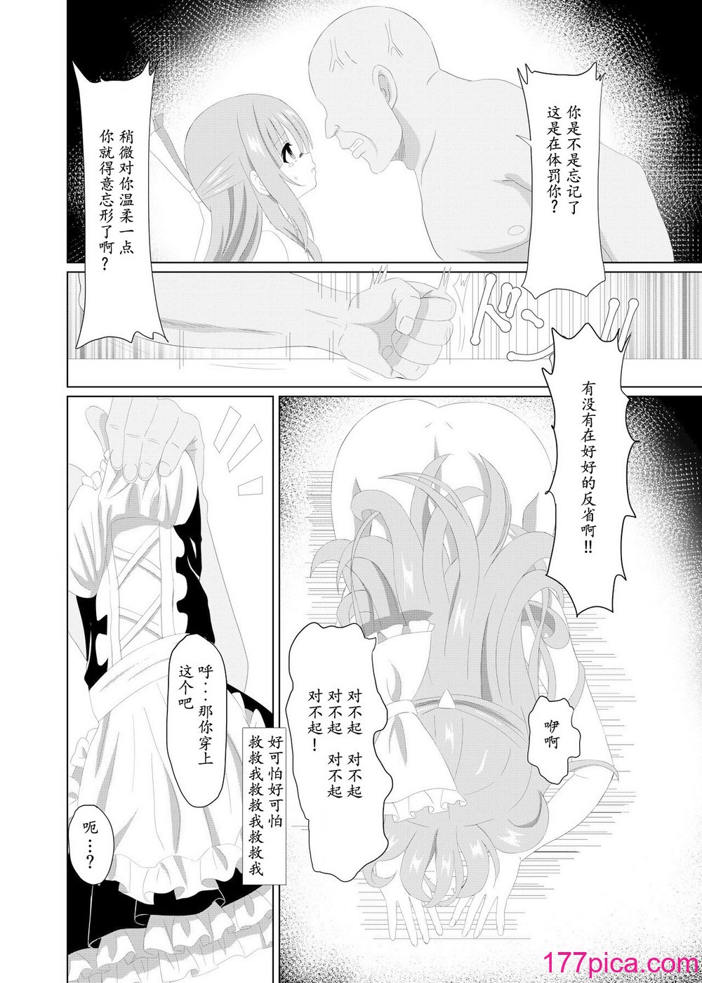 [桜水晶 (夜桜ソウキ)] エピソード・オブ・ティナ ~系列 1-3[90P]-第5章-图片3