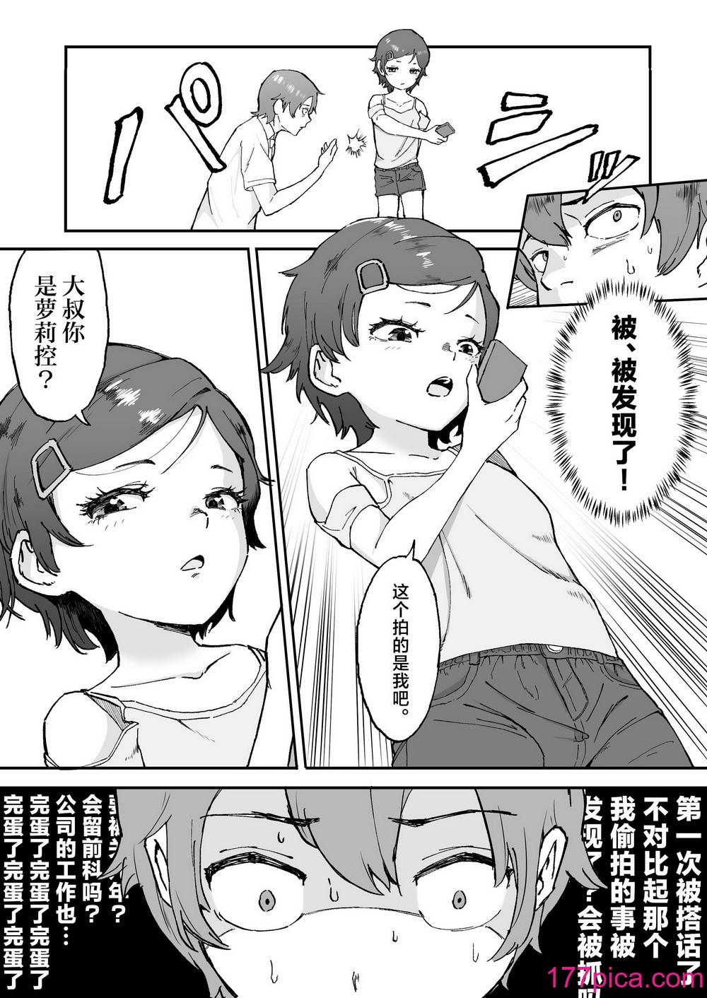 [愛のトロロン (弁天惟仁)] メスガキに5日間焦らされた後の射精、想像を絶する。｜被雌小鬼引诱了五天之后的射精，真是难以想象。 [白杨汉化组][58P]-第1章-图片8