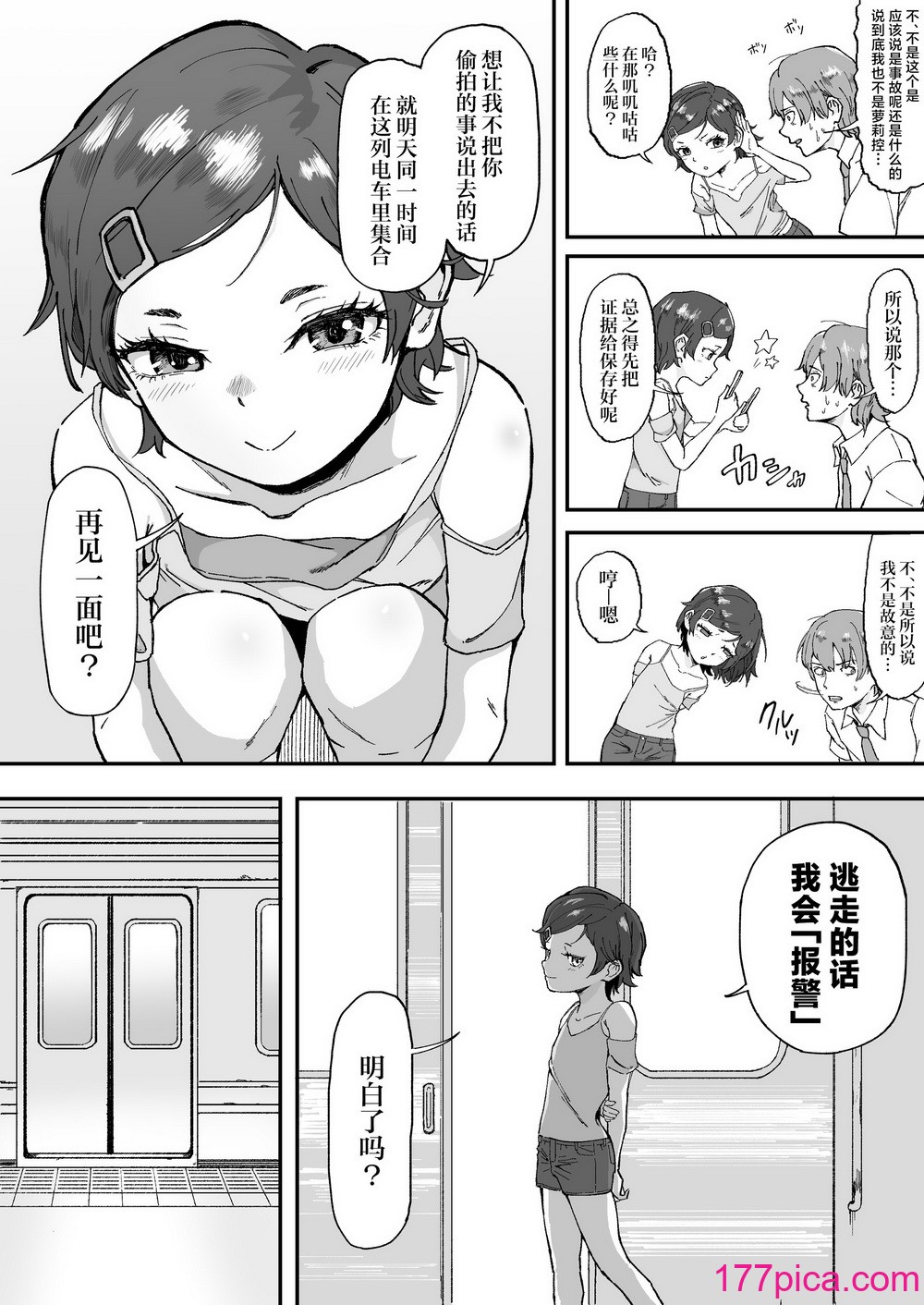 [愛のトロロン (弁天惟仁)] メスガキに5日間焦らされた後の射精、想像を絶する。｜被雌小鬼引诱了五天之后的射精，真是难以想象。 [白杨汉化组][58P]-第1章-图片9