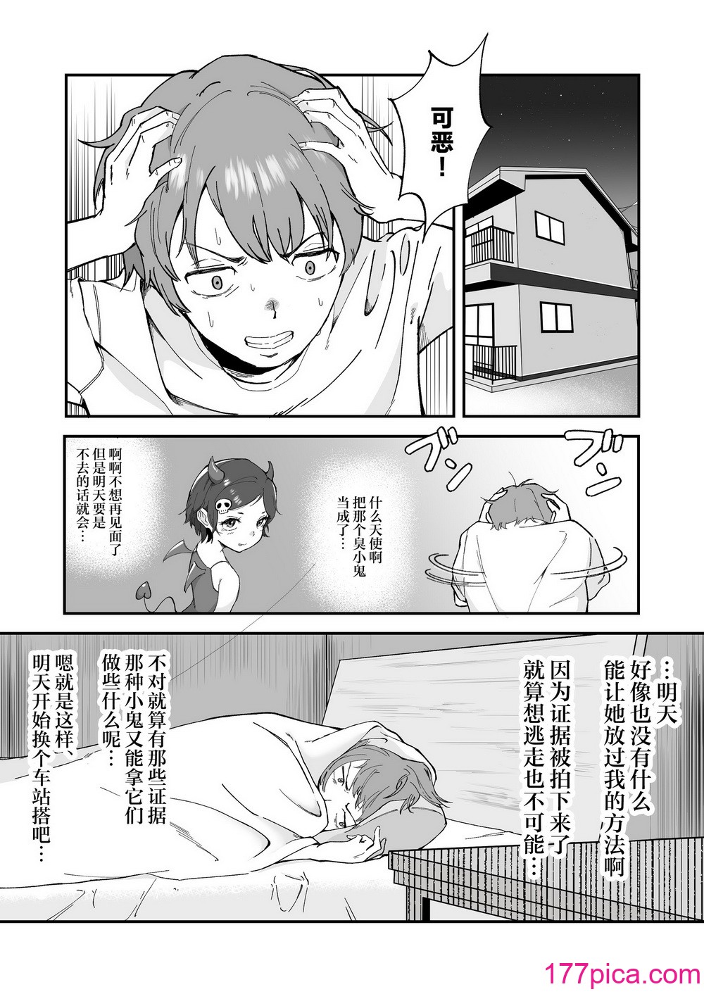 [愛のトロロン (弁天惟仁)] メスガキに5日間焦らされた後の射精、想像を絶する。｜被雌小鬼引诱了五天之后的射精，真是难以想象。 [白杨汉化组][58P]-第1章-图片10