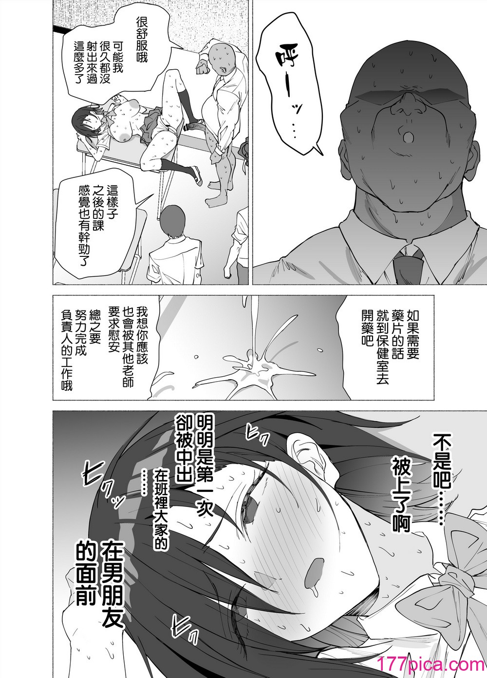 [拡张パーツ (远藤良危)] 彼女は先生の慰安系になりました [空気系☆汉化] [DL版][57P]-第3章-图片6